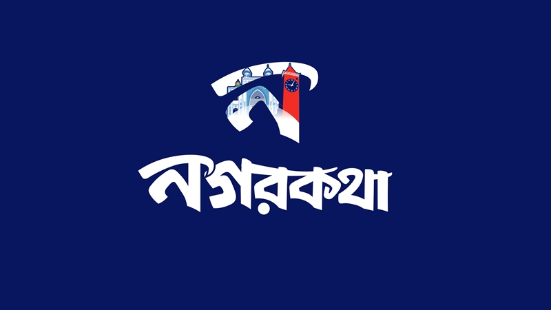nogorkotha নগরকথা